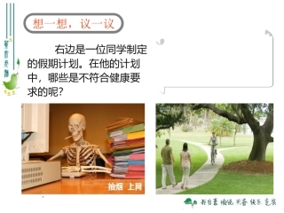 2013版832选择健康的生活方式