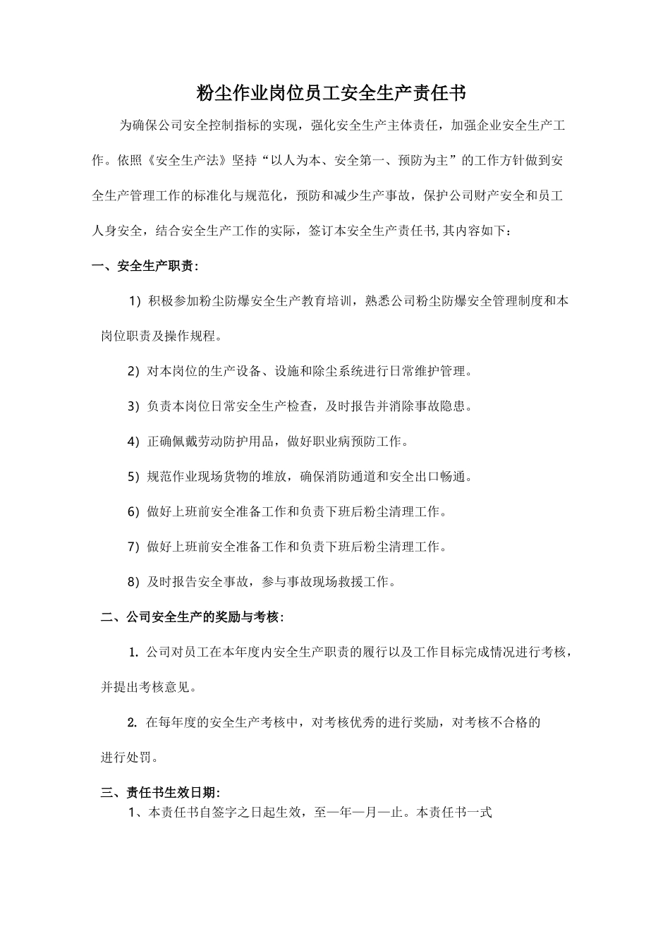 粉尘爆炸风险辨识评估和管控管理制度_第1页