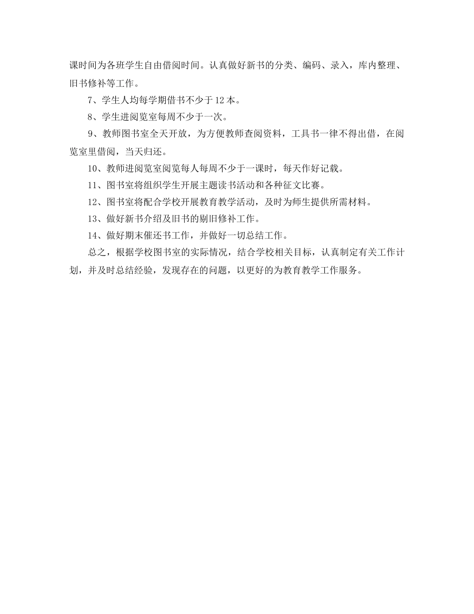 2020年图书馆办公室工作计划范本 _第2页