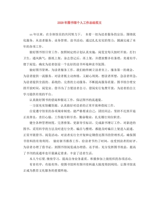 2020年图书馆个人工作总结范文 