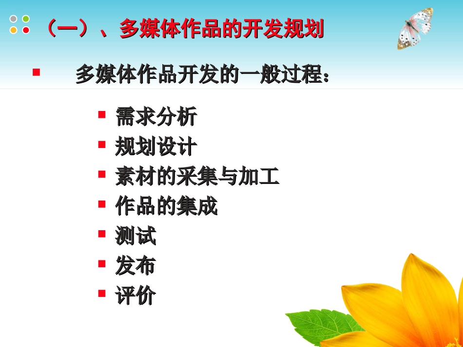 第二章多媒体作品的规划与设计_第2页