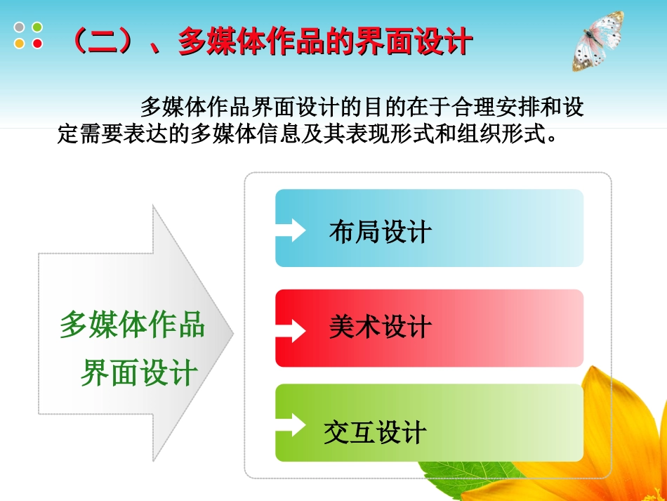 第二章多媒体作品的规划与设计_第3页