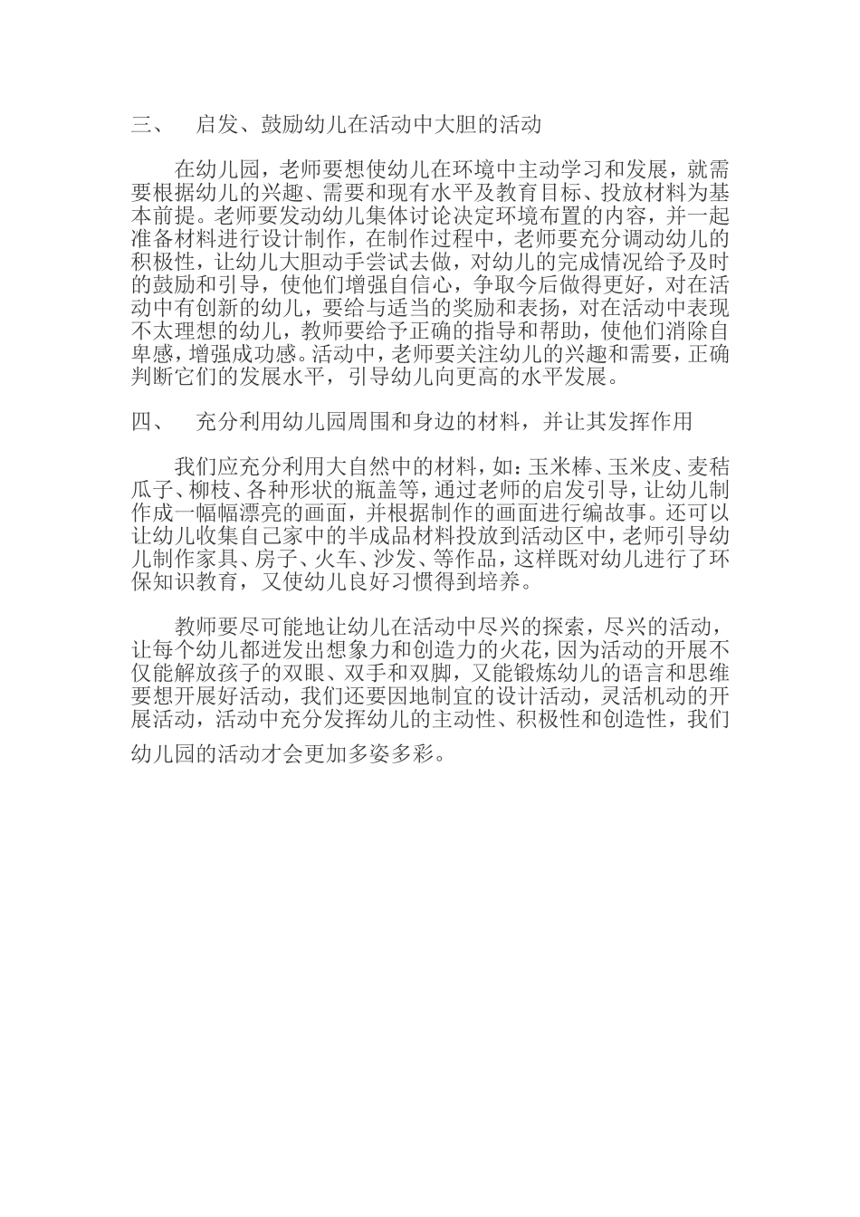 幼儿园环境创设和活动区活动的开展_第2页