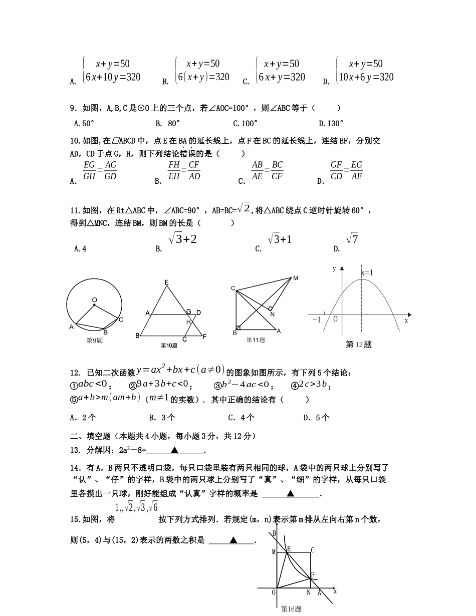 2016年龙联中考数学模拟试题一_第2页