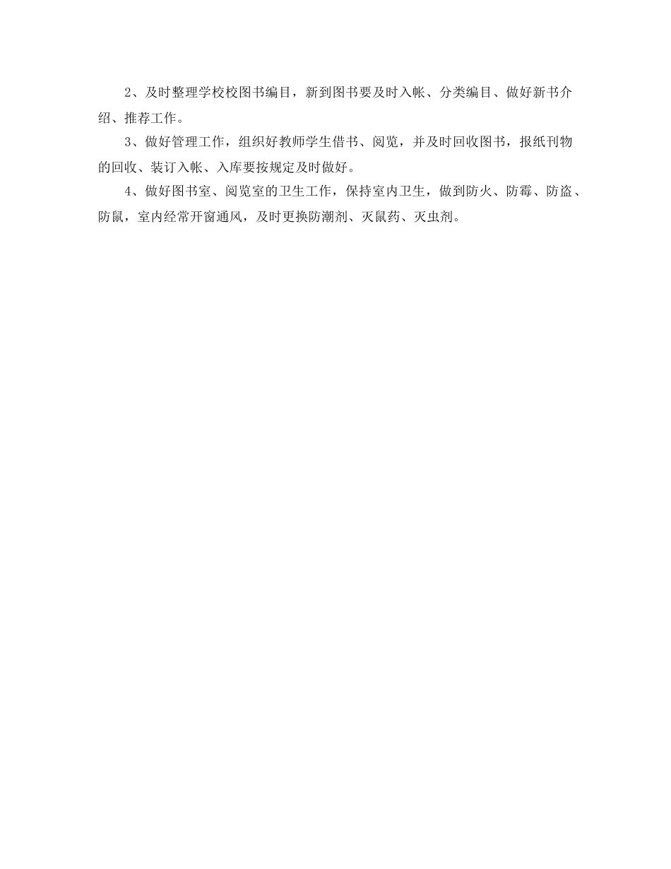 2020年图书室工作计划范文 _第3页