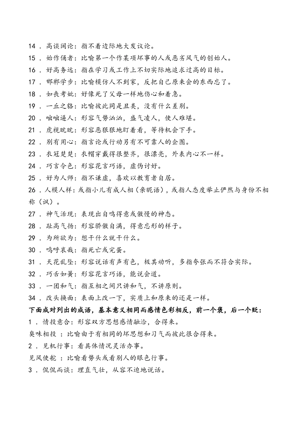 容易混淆用法的成语_第3页