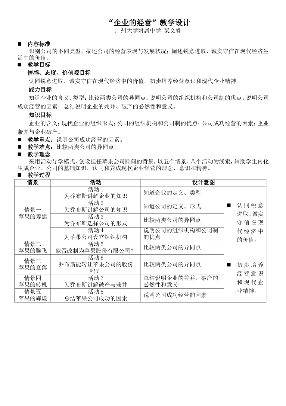 《企业的经营》教学设计_第1页