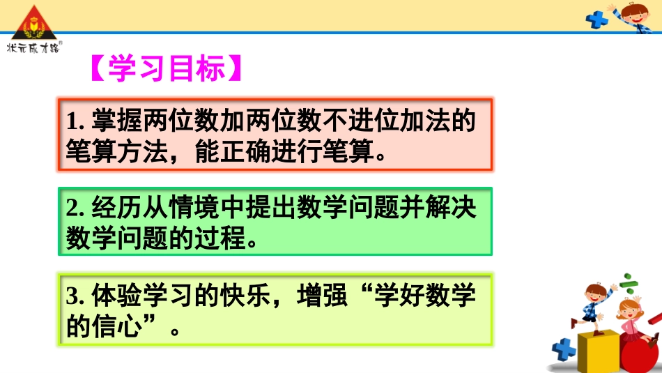 第2课时不进位加（2）_第2页