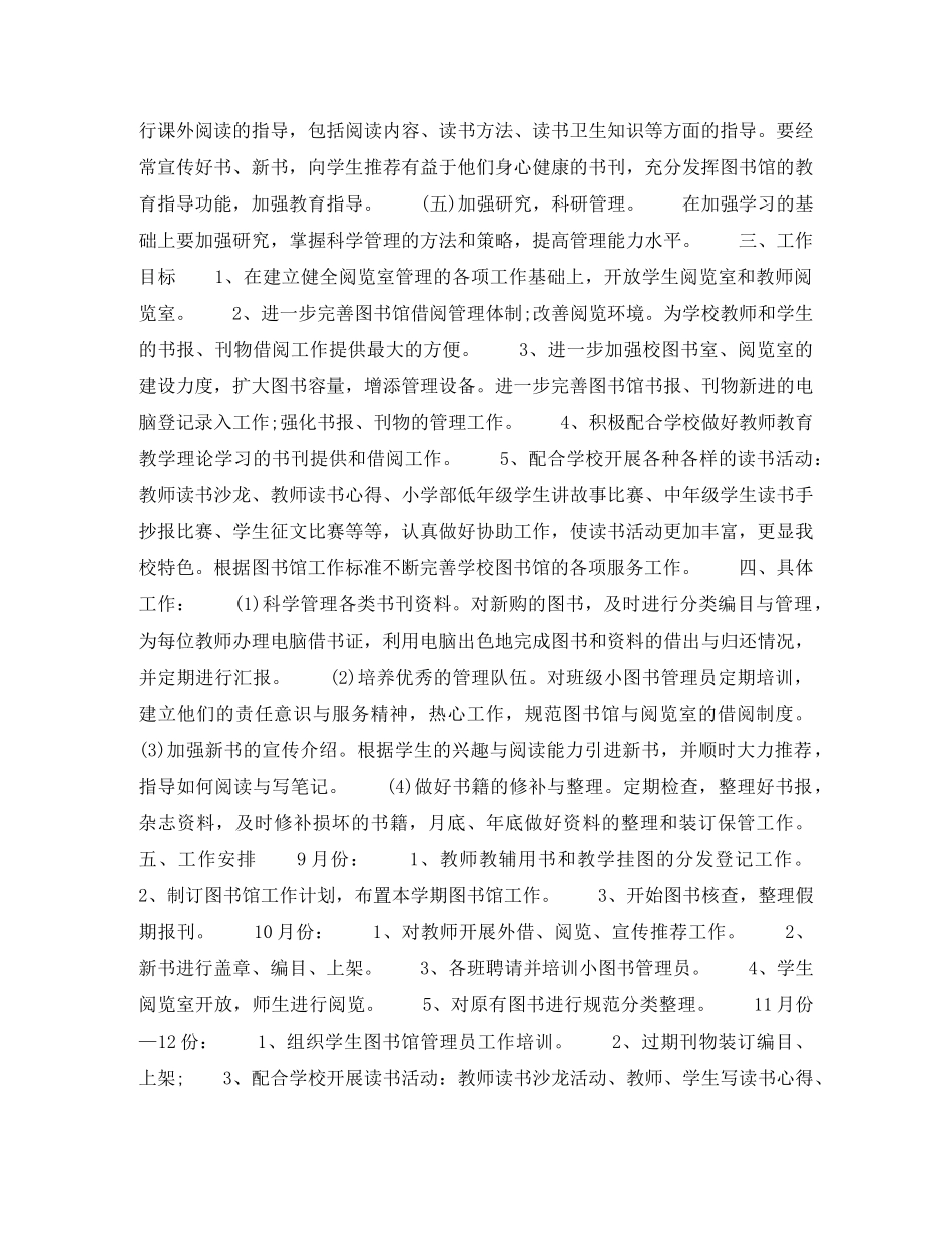 2020年图书管理员个人工作计划范文 _第2页