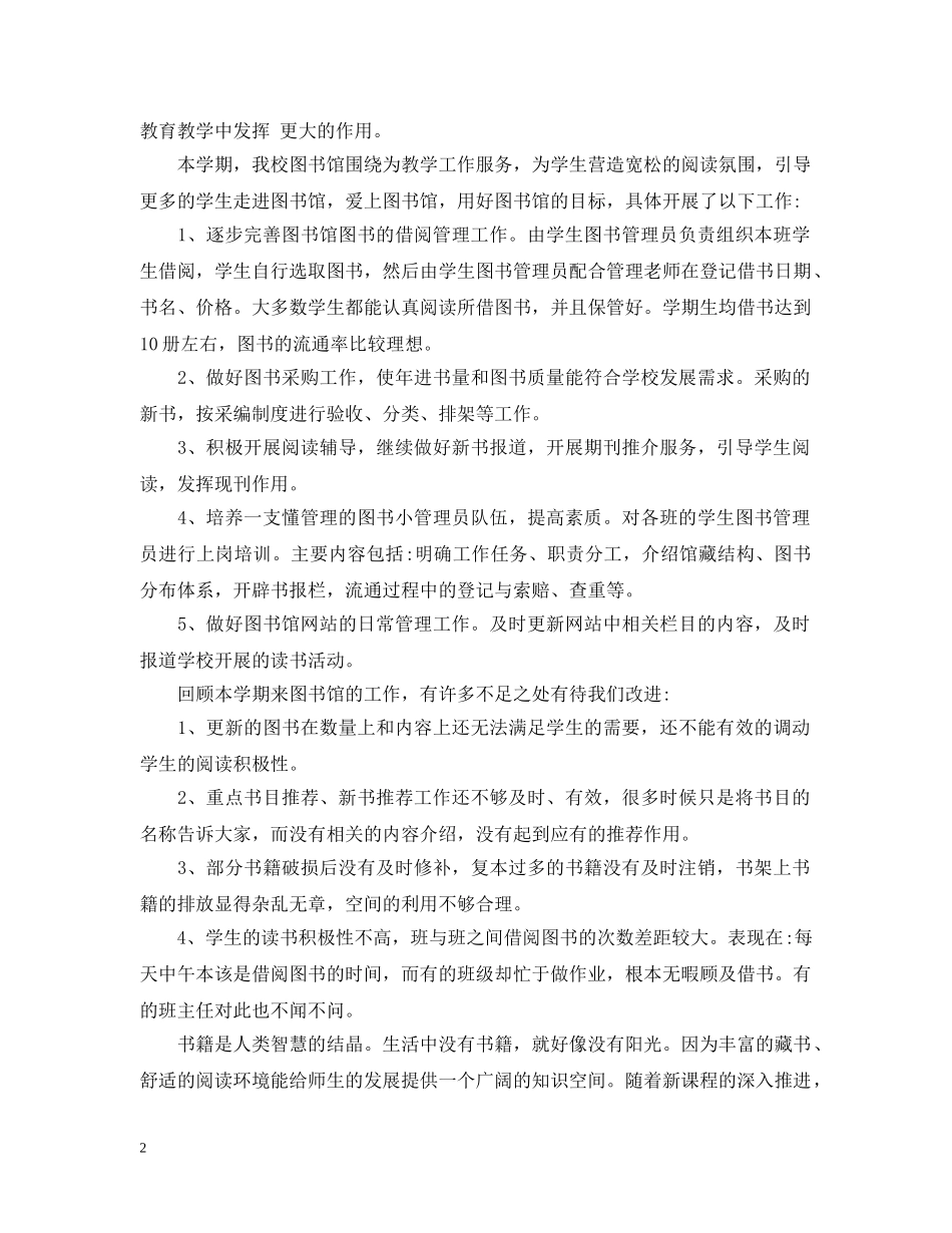2020年图书室工作总结 _第2页