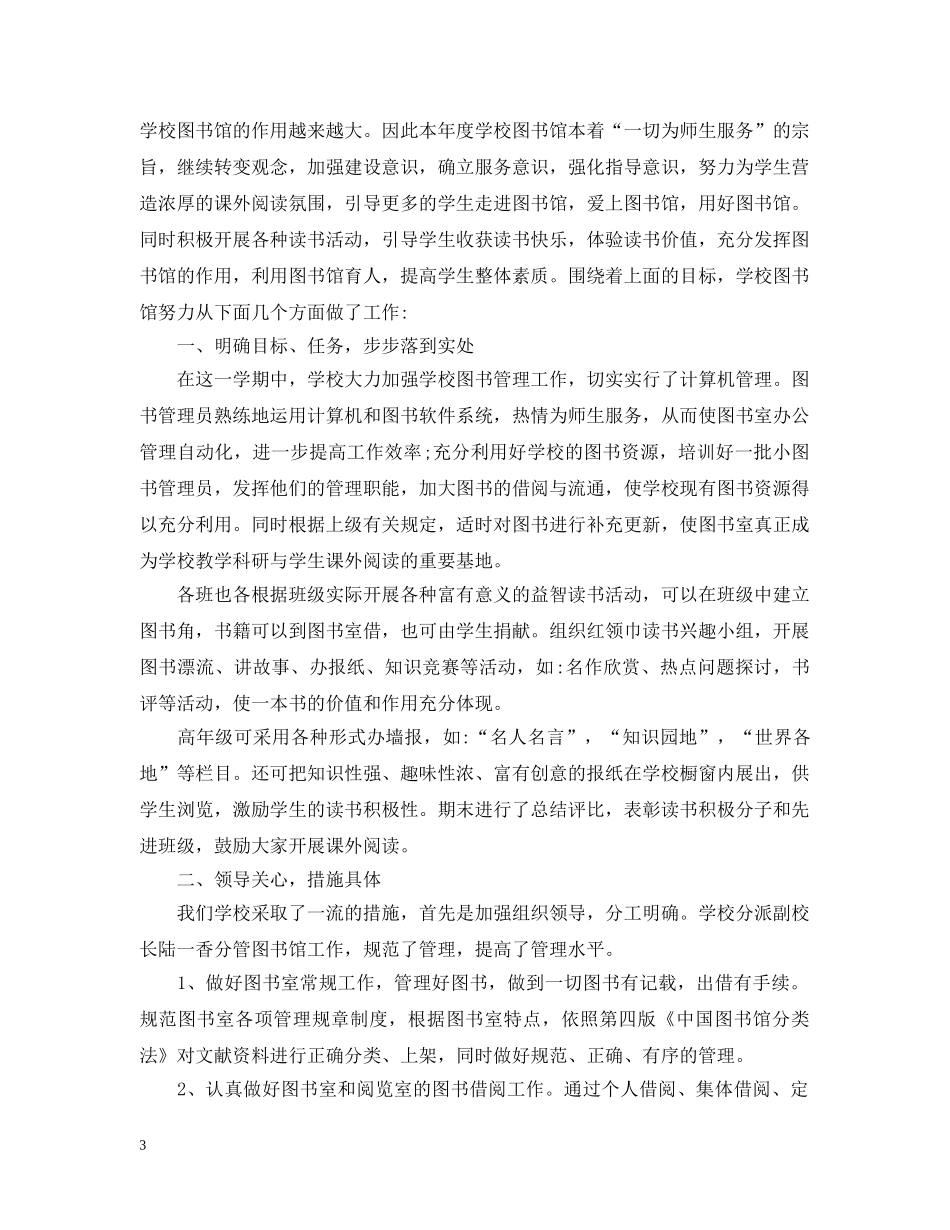 2020年图书室工作总结 _第3页