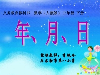 年、月、日（李艳玲）48