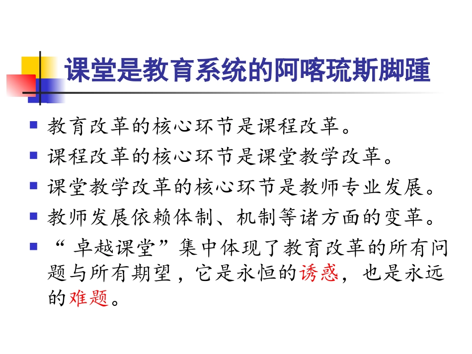 学本立场的卓越课堂建设_第3页