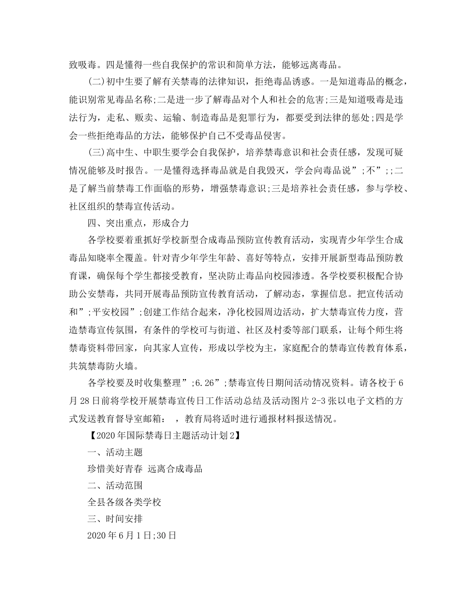 2020年国际禁毒日主题活动计划 _第2页
