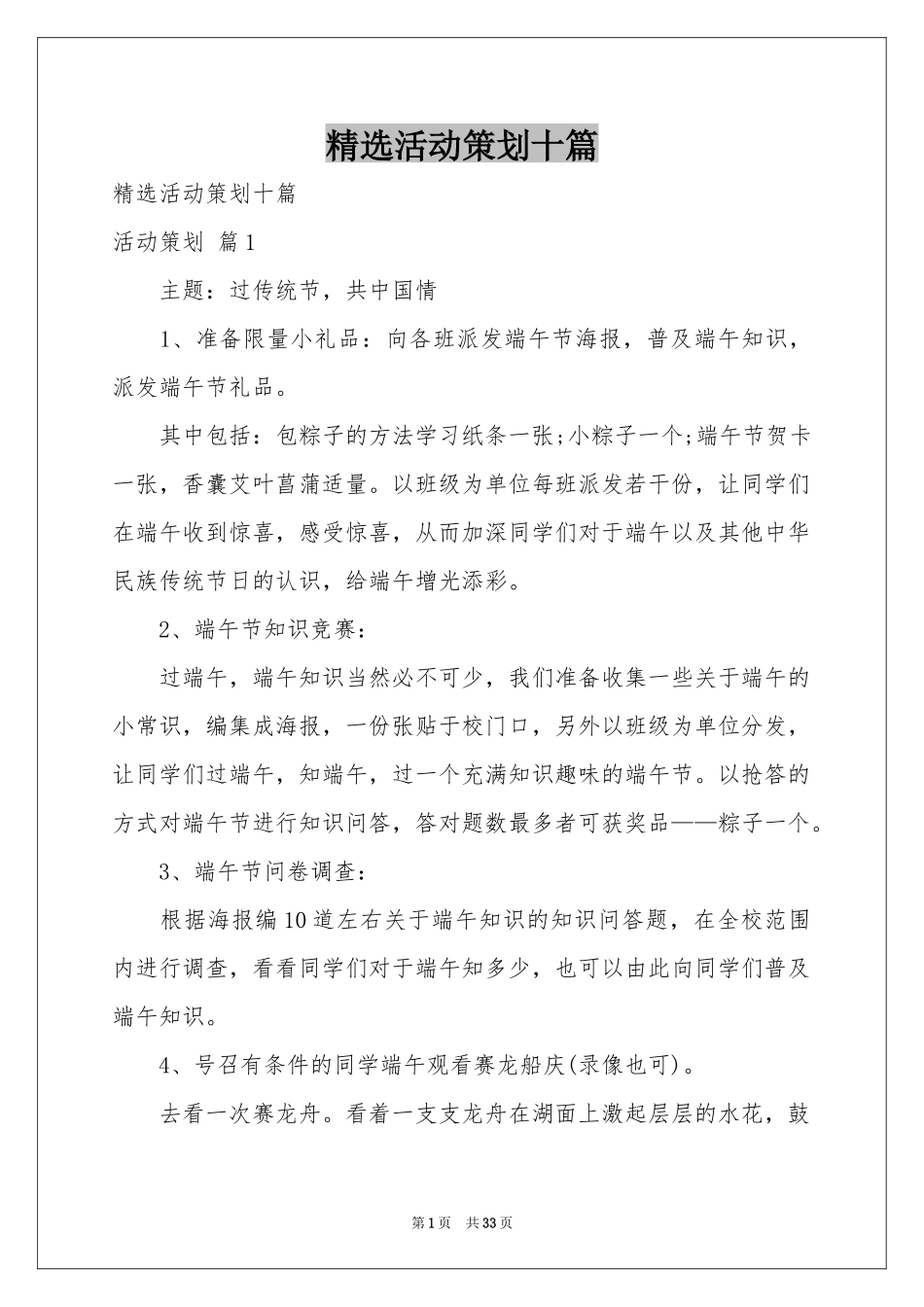 活动策划十篇_第1页
