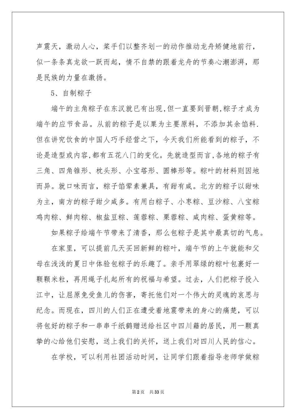 活动策划十篇_第2页