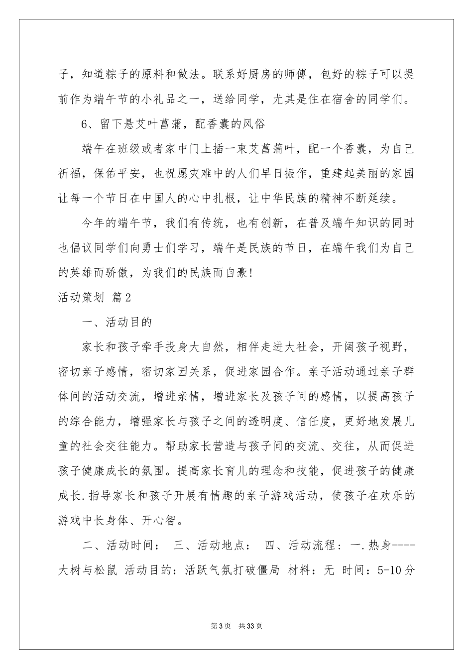 活动策划十篇_第3页