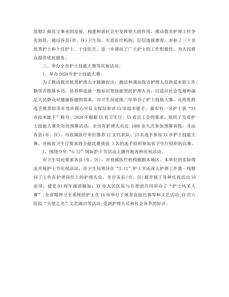 2020年国际护士节宣传活动总结 _第2页