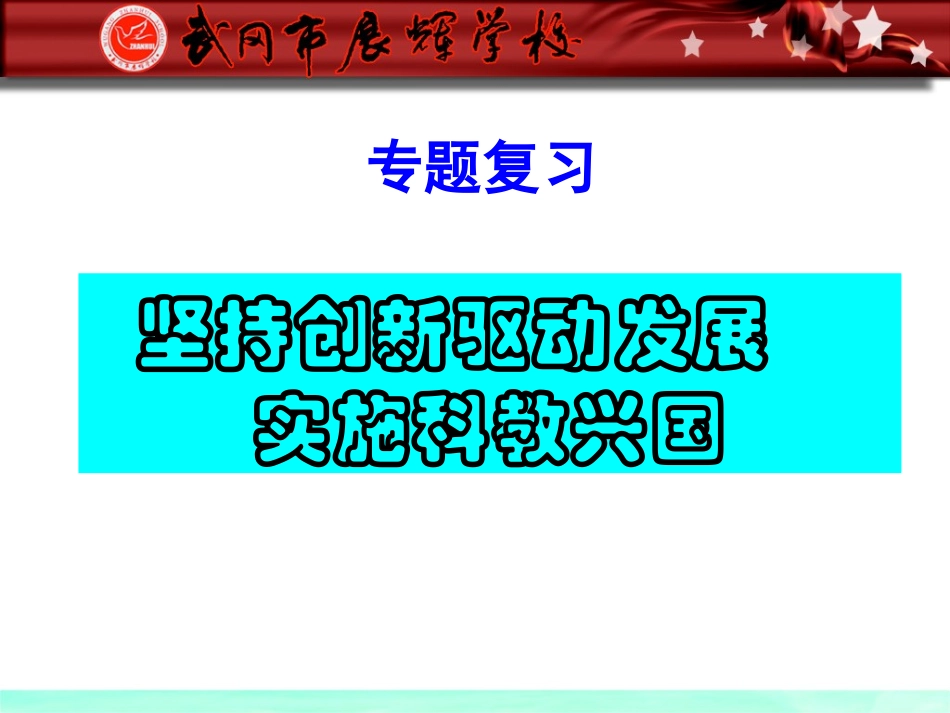 创新驱动发展_第3页