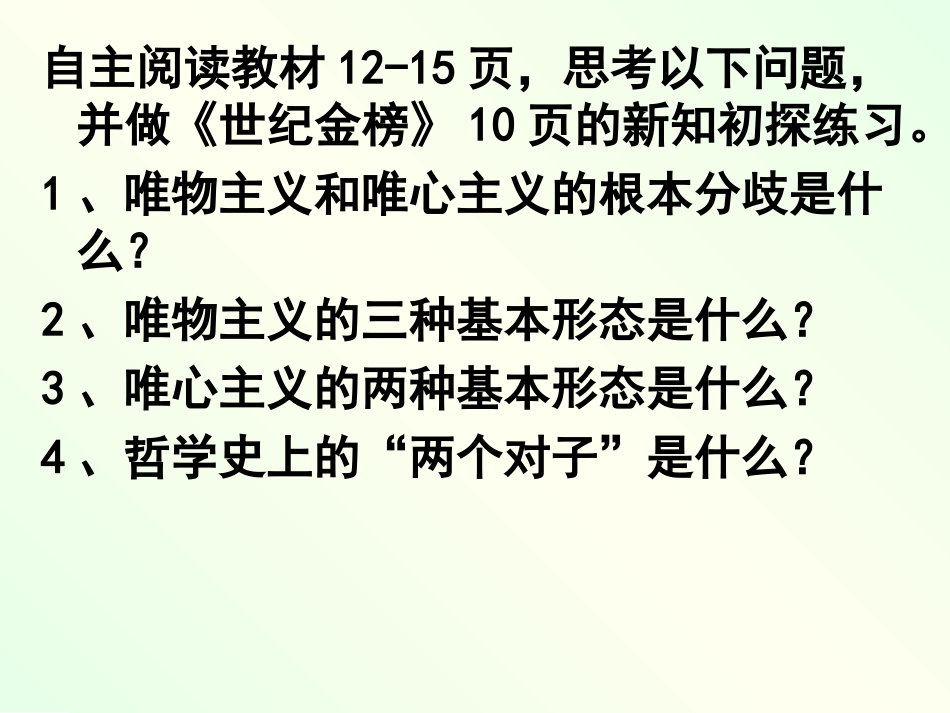 唯物主义和唯心主义 _第2页