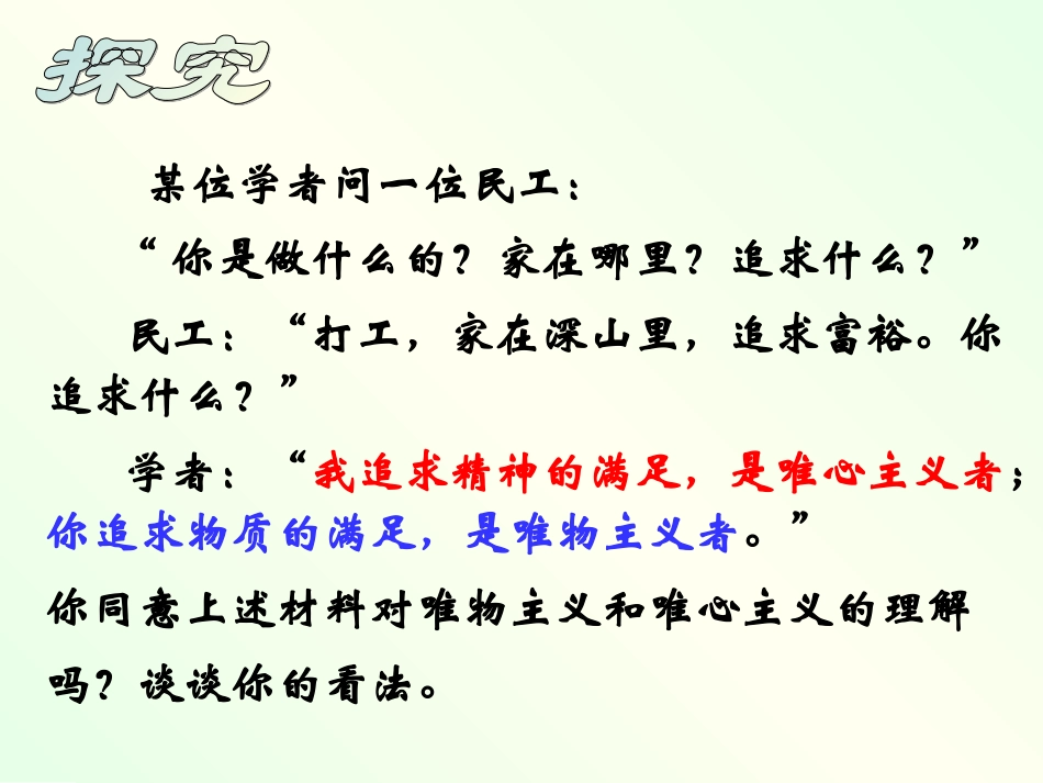 唯物主义和唯心主义 _第3页