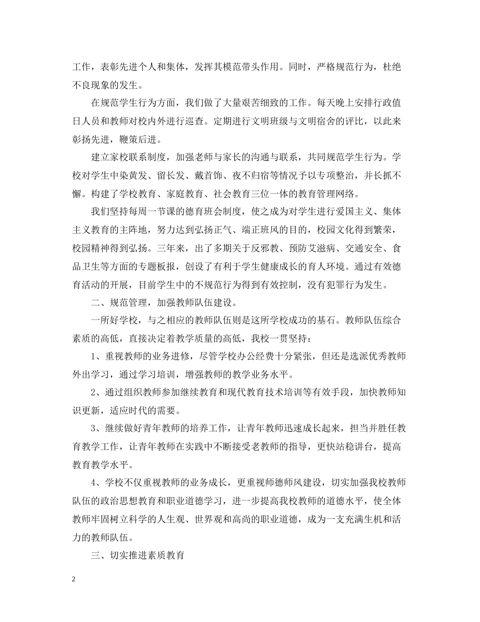 学校校长年终总结范文_第2页