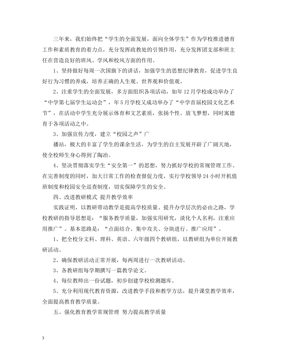 学校校长年终总结范文_第3页