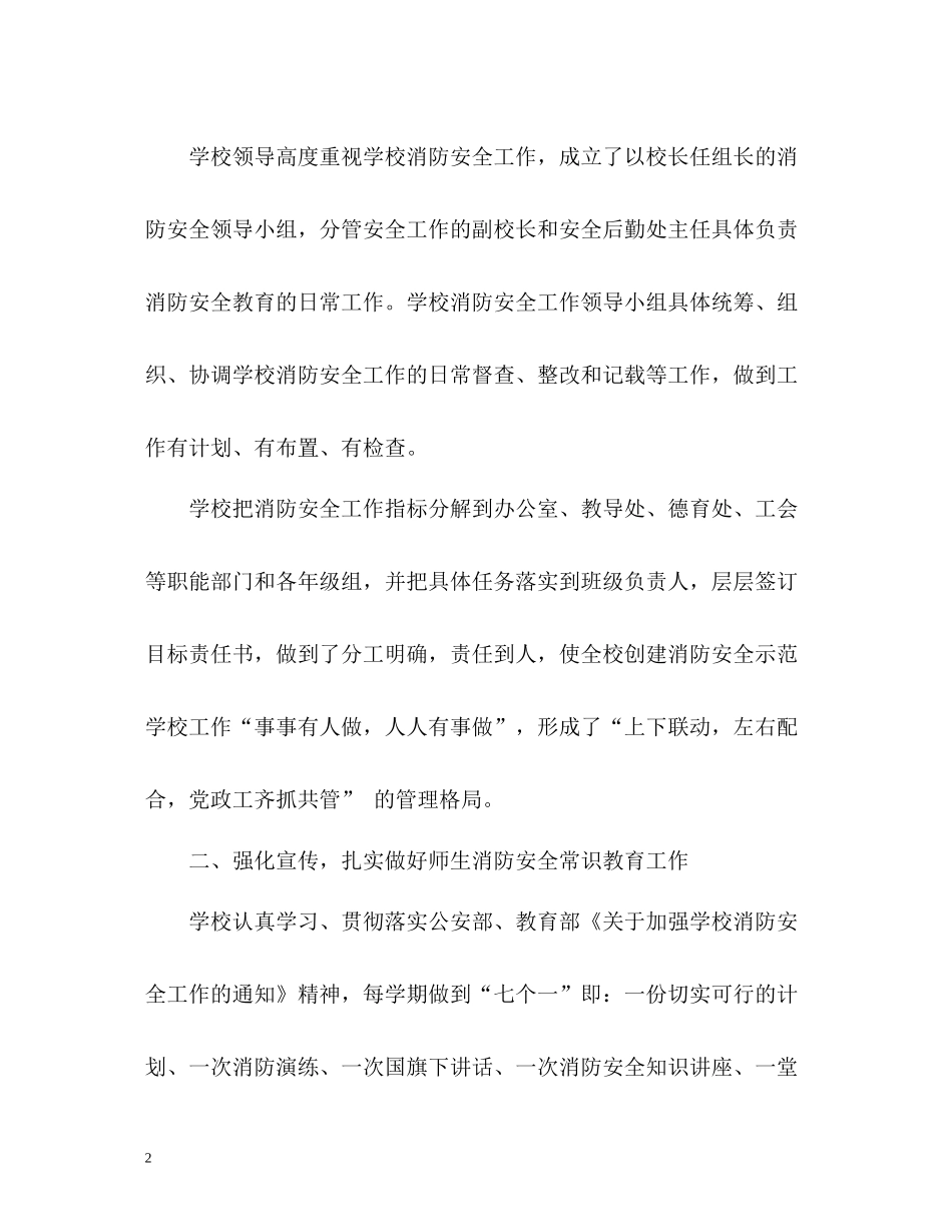 新学期学校消防安全工作总结_第2页
