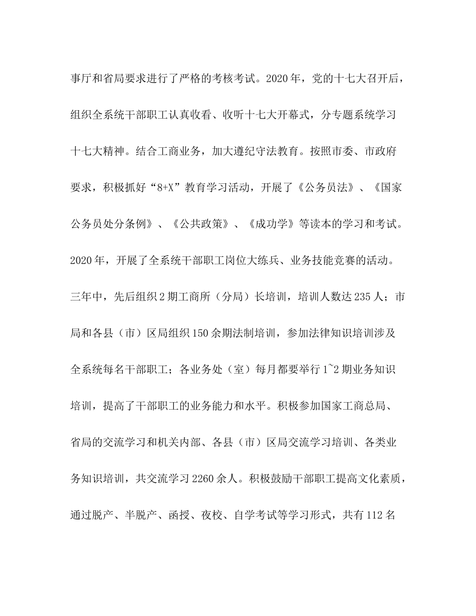 十一五期间干部培训工作总结范文_第2页