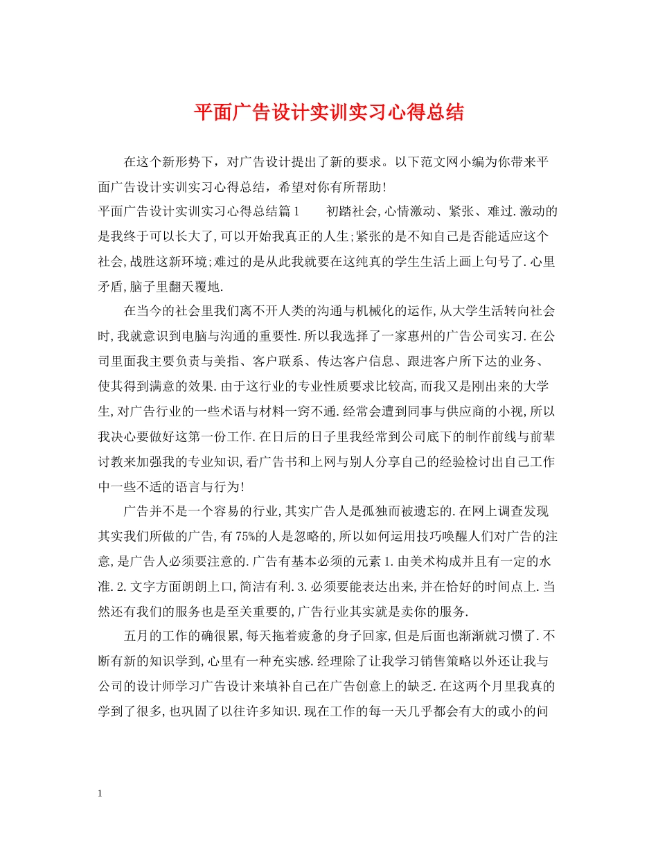 平面广告设计实训实习心得总结_第1页