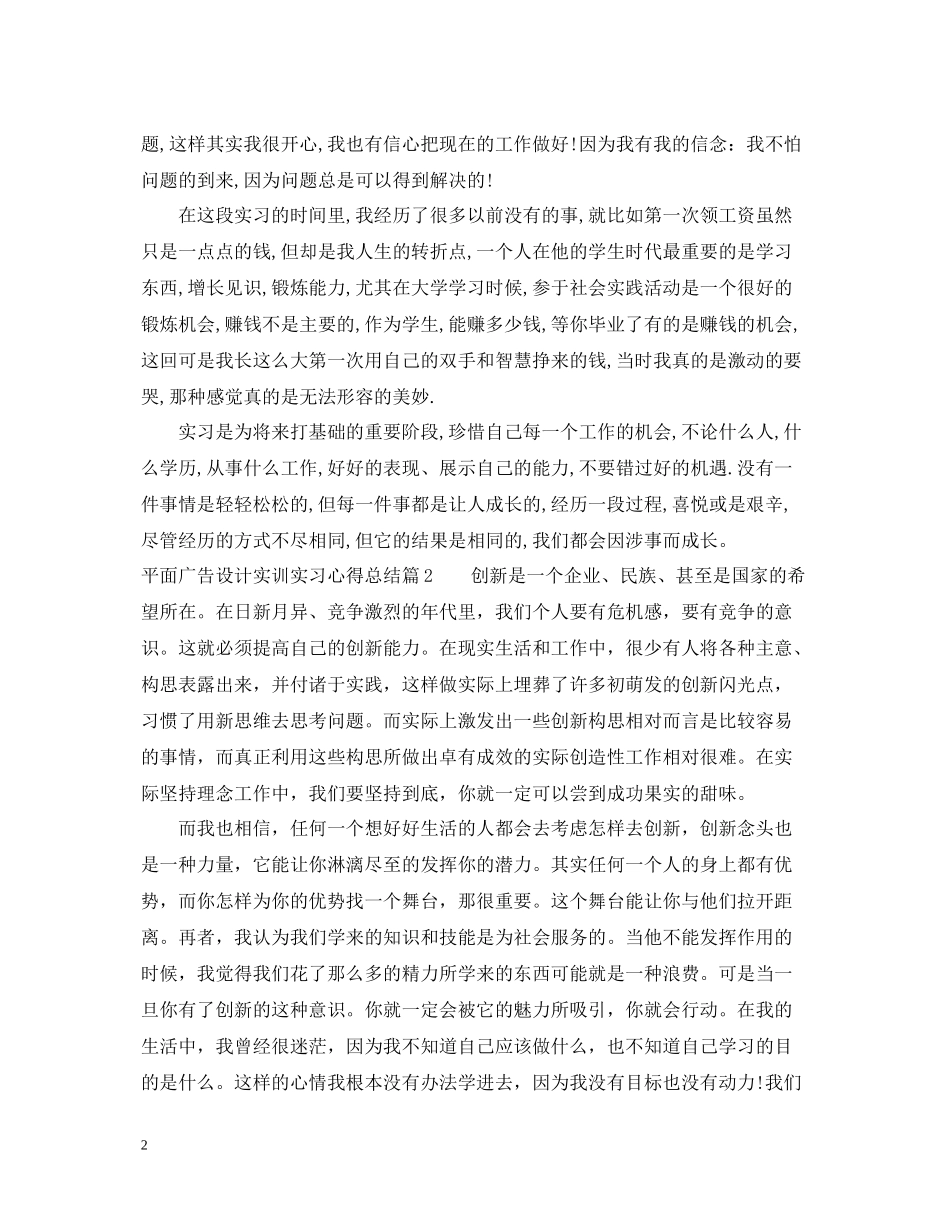 平面广告设计实训实习心得总结_第2页