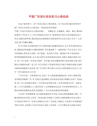 平面广告设计实训实习心得总结
