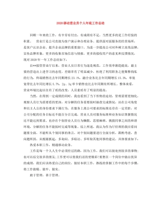 移动营业员个人年底工作总结