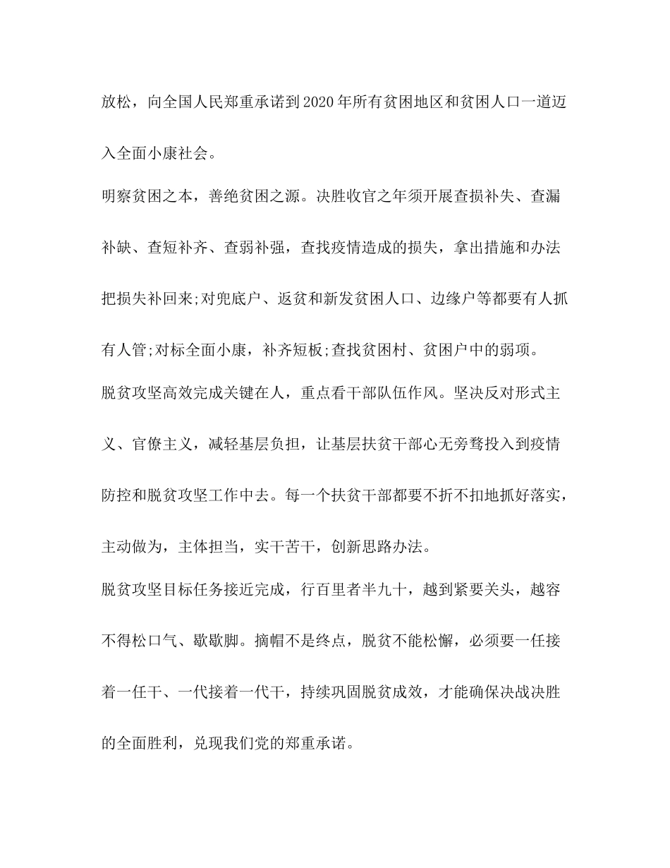 脱贫攻坚个人工作总结_第2页