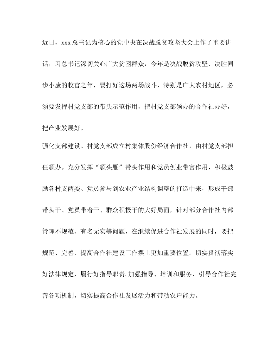 脱贫攻坚个人工作总结_第3页