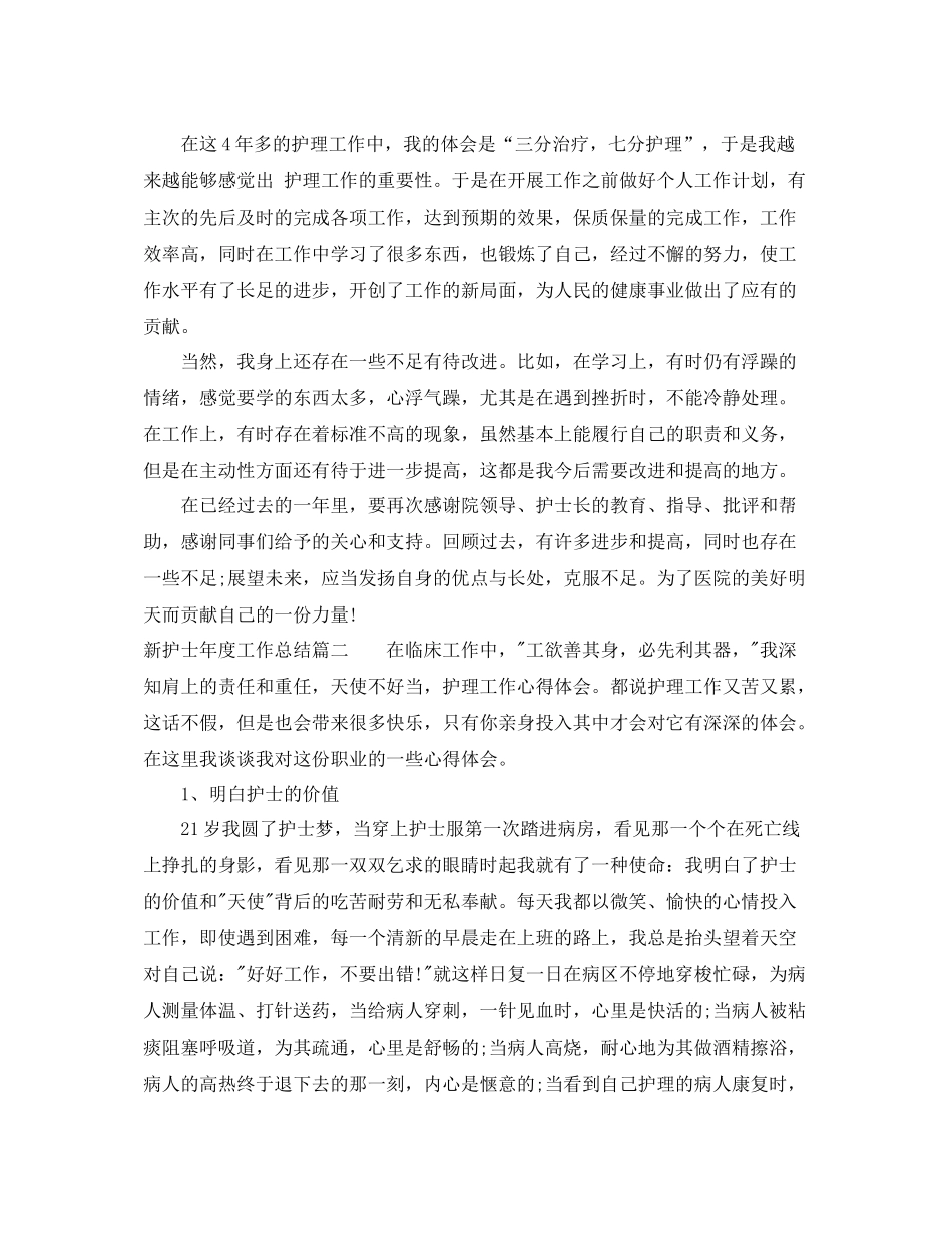 新护士年度工作总结_第2页