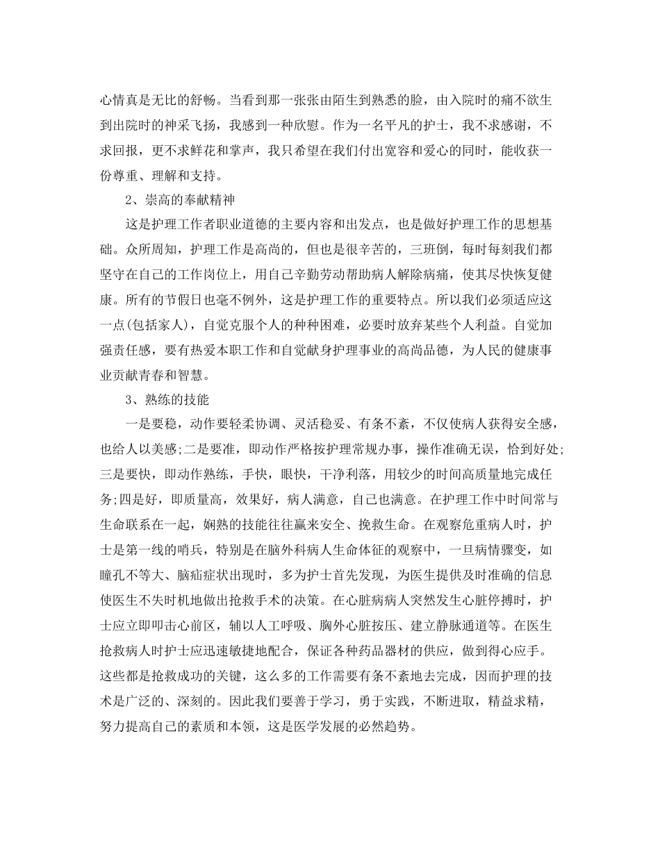 新护士年度工作总结_第3页