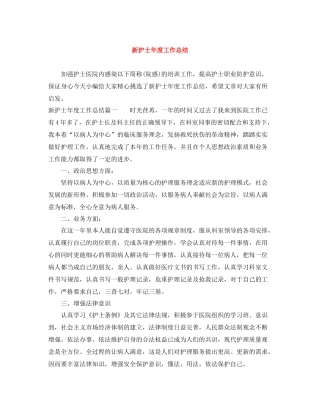 新护士年度工作总结