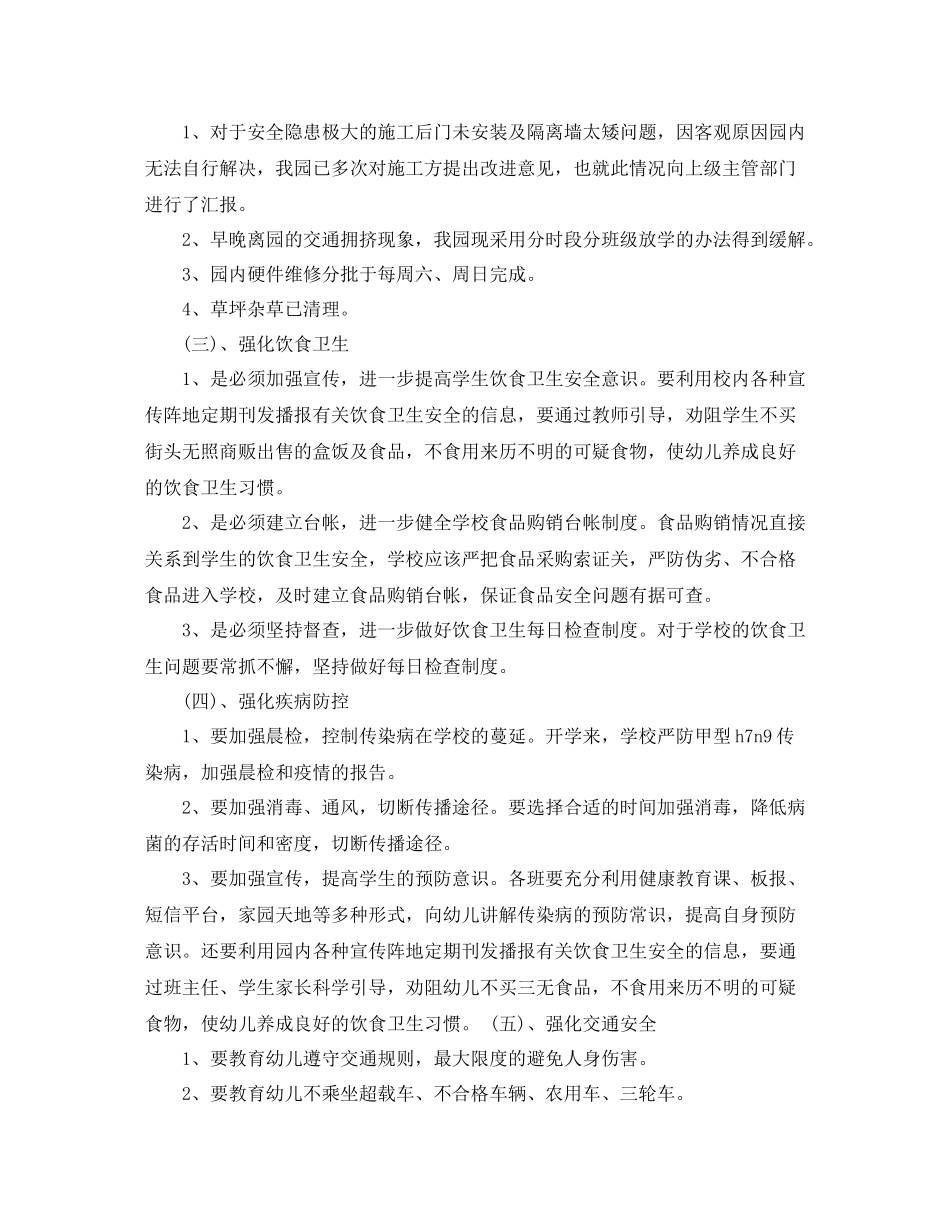 幼儿园安全排查工作总结范文_第3页