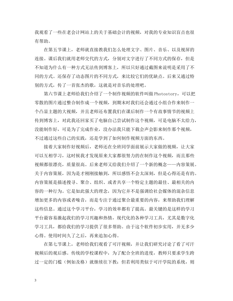 秋季数字化学习技术期末总结范文_第3页