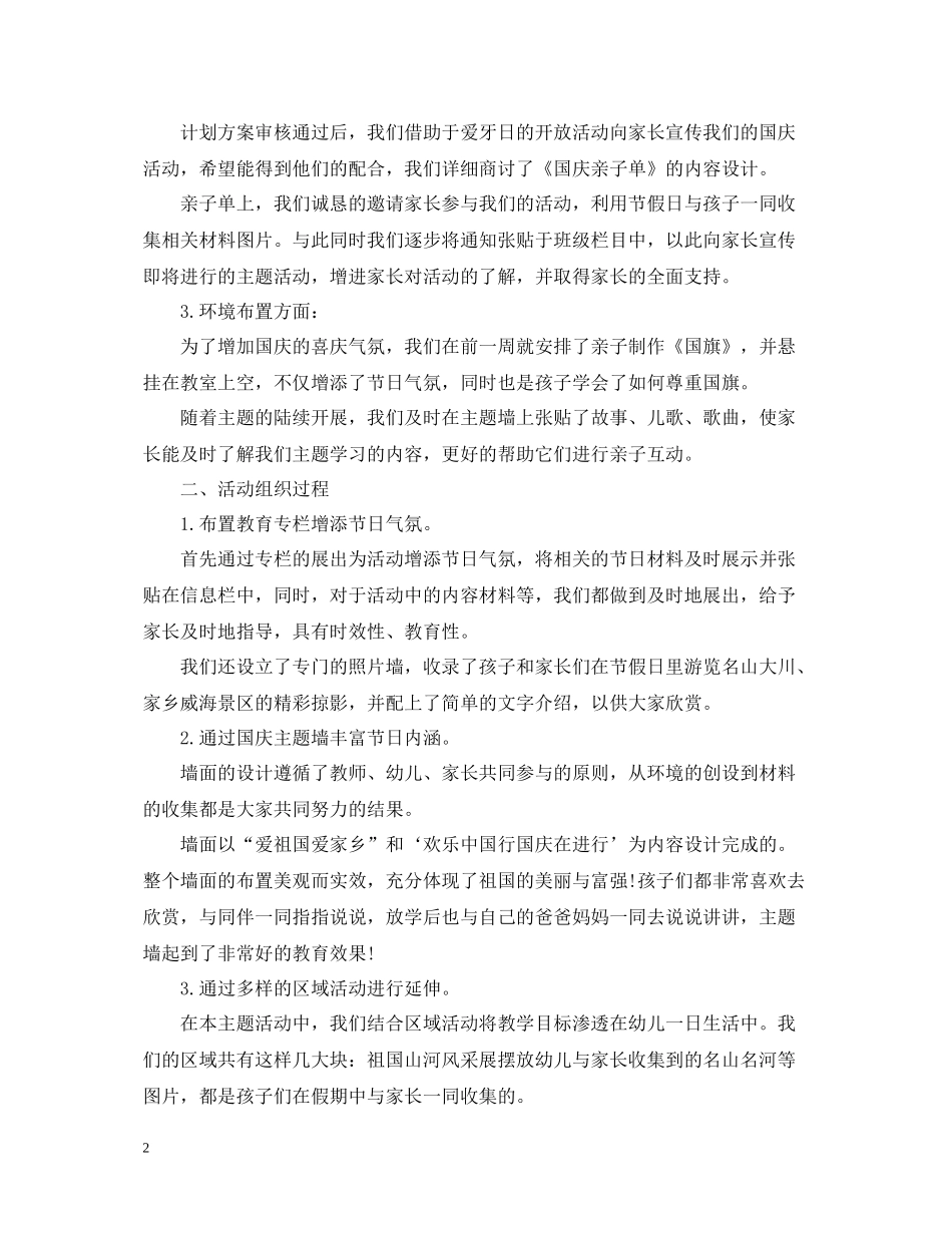 幼儿园国庆节活动总结2_第2页
