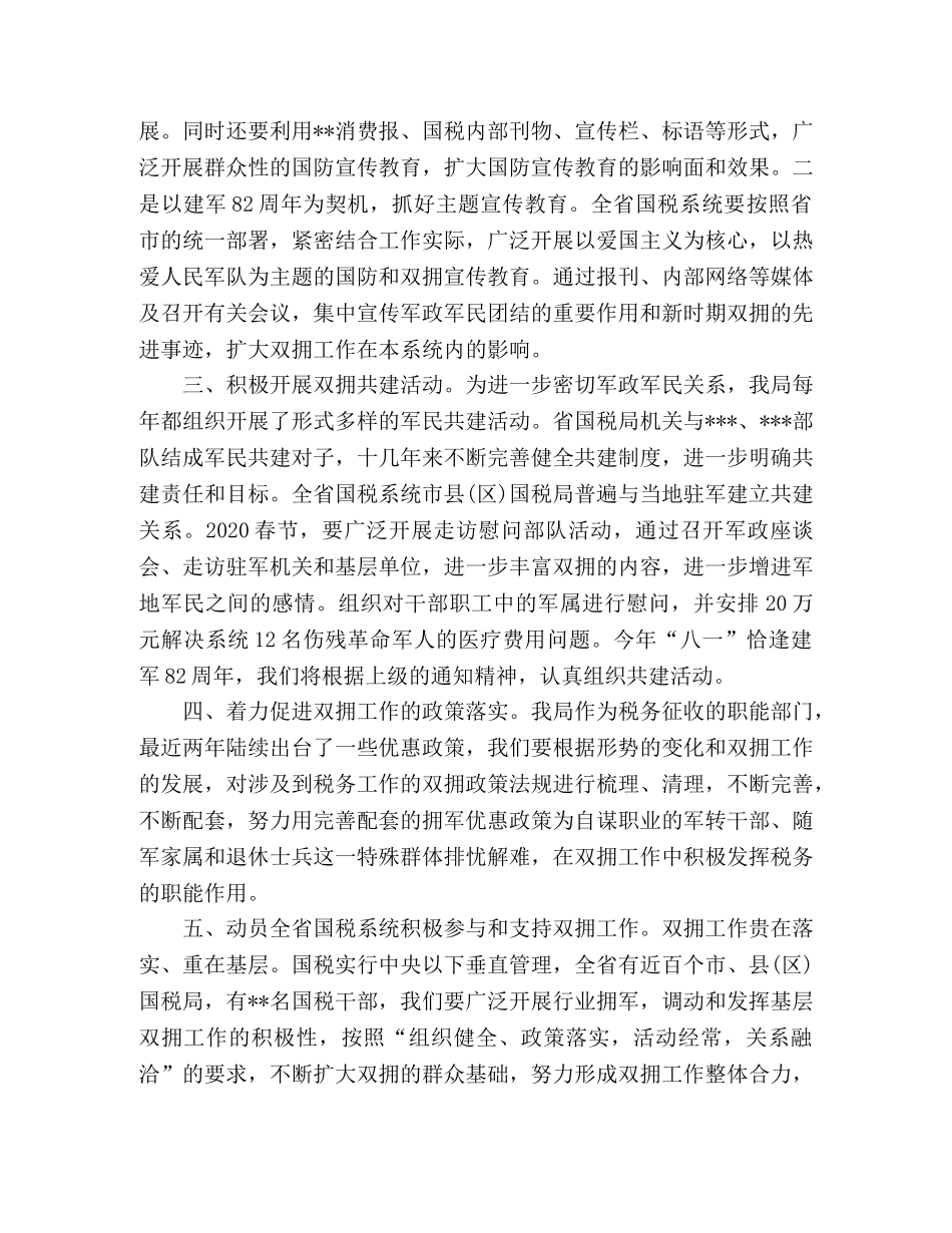 2020年国税系统双拥工作计划 _第2页