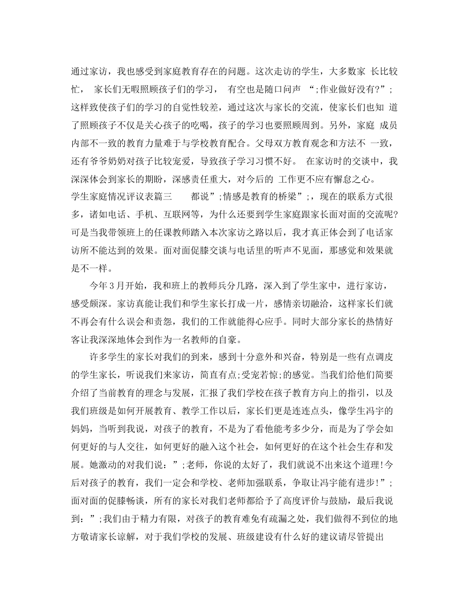 学生家庭情况评议表如何填写_第3页