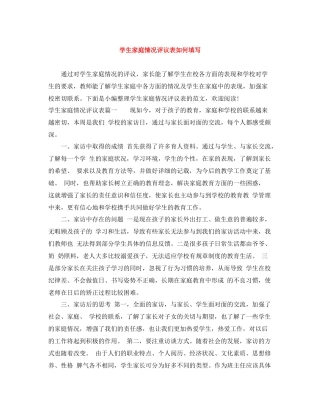 学生家庭情况评议表如何填写