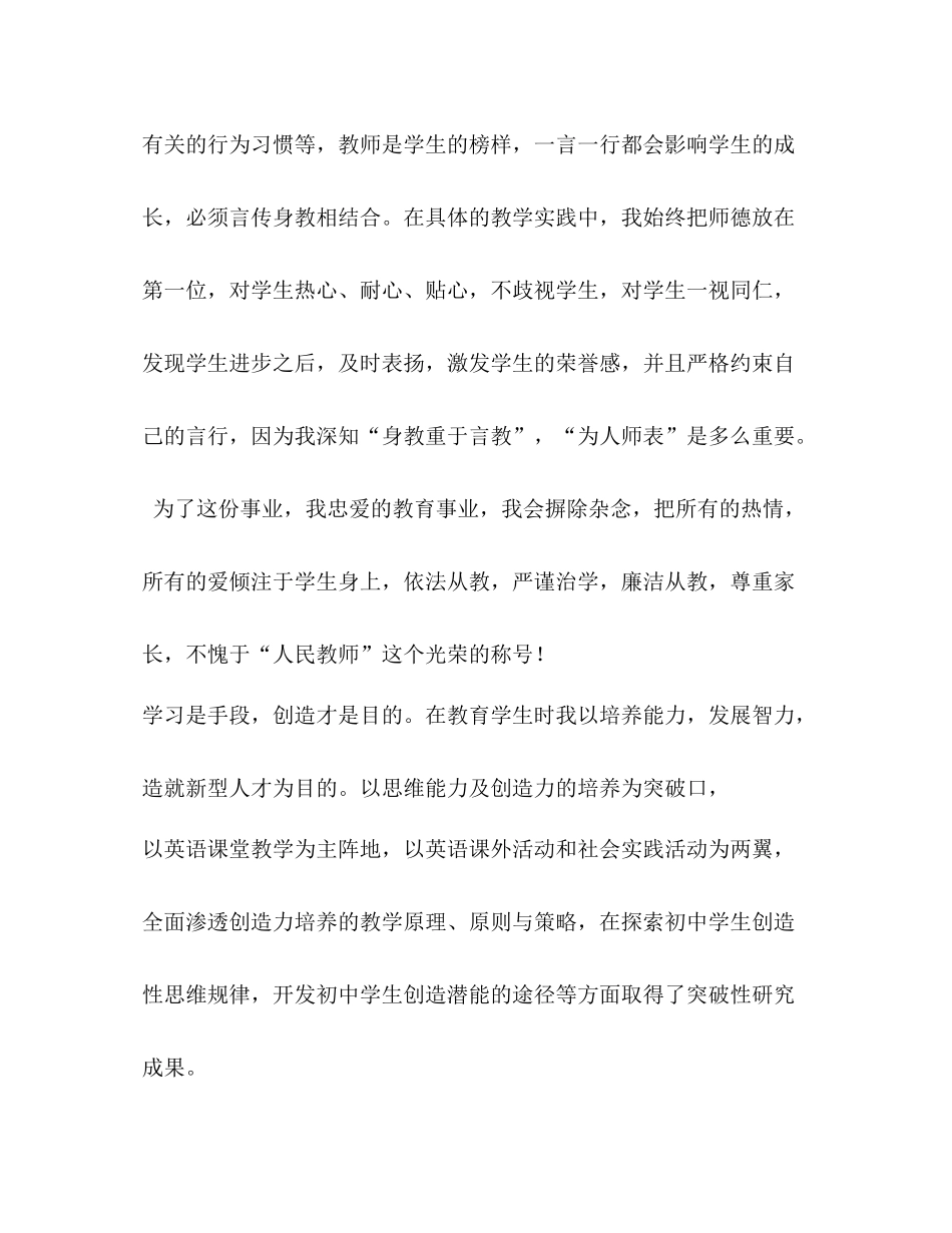 新英语教师工作总结_第2页