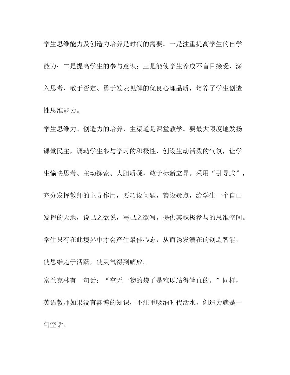 新英语教师工作总结_第3页