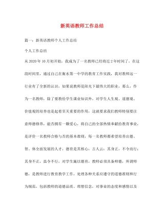 新英语教师工作总结