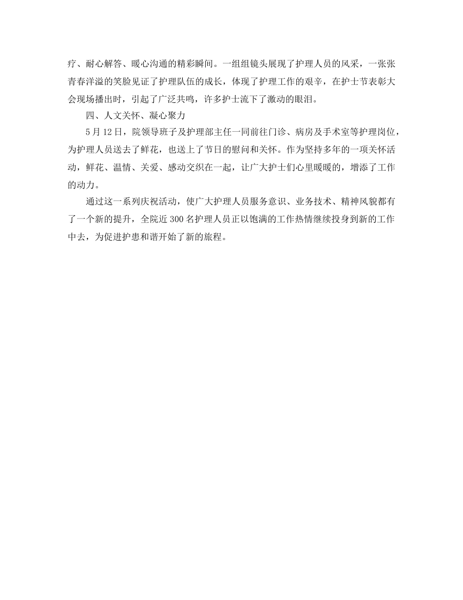 2020年国际护士节主题活动总结 _第2页