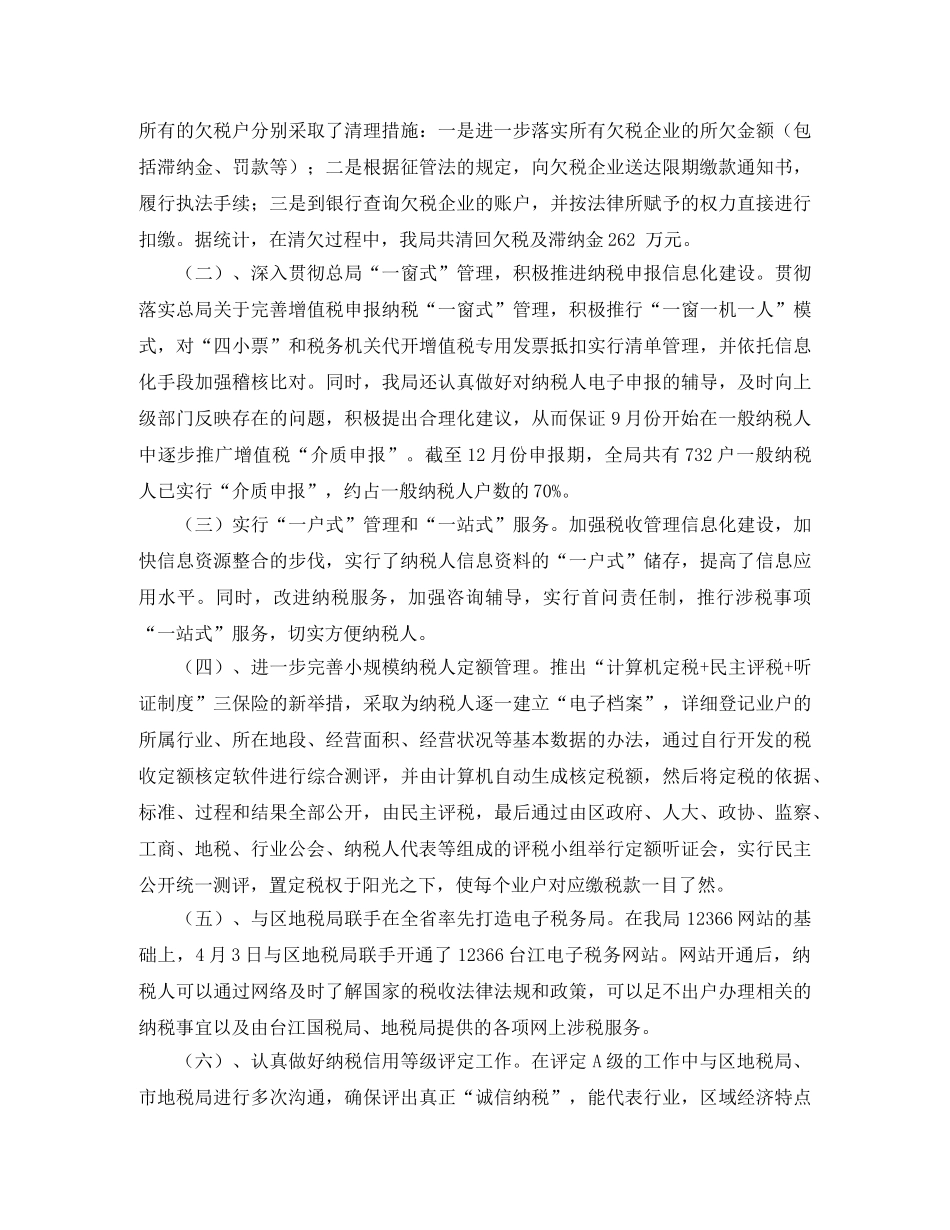 2020年国税工作总结范本 _第3页