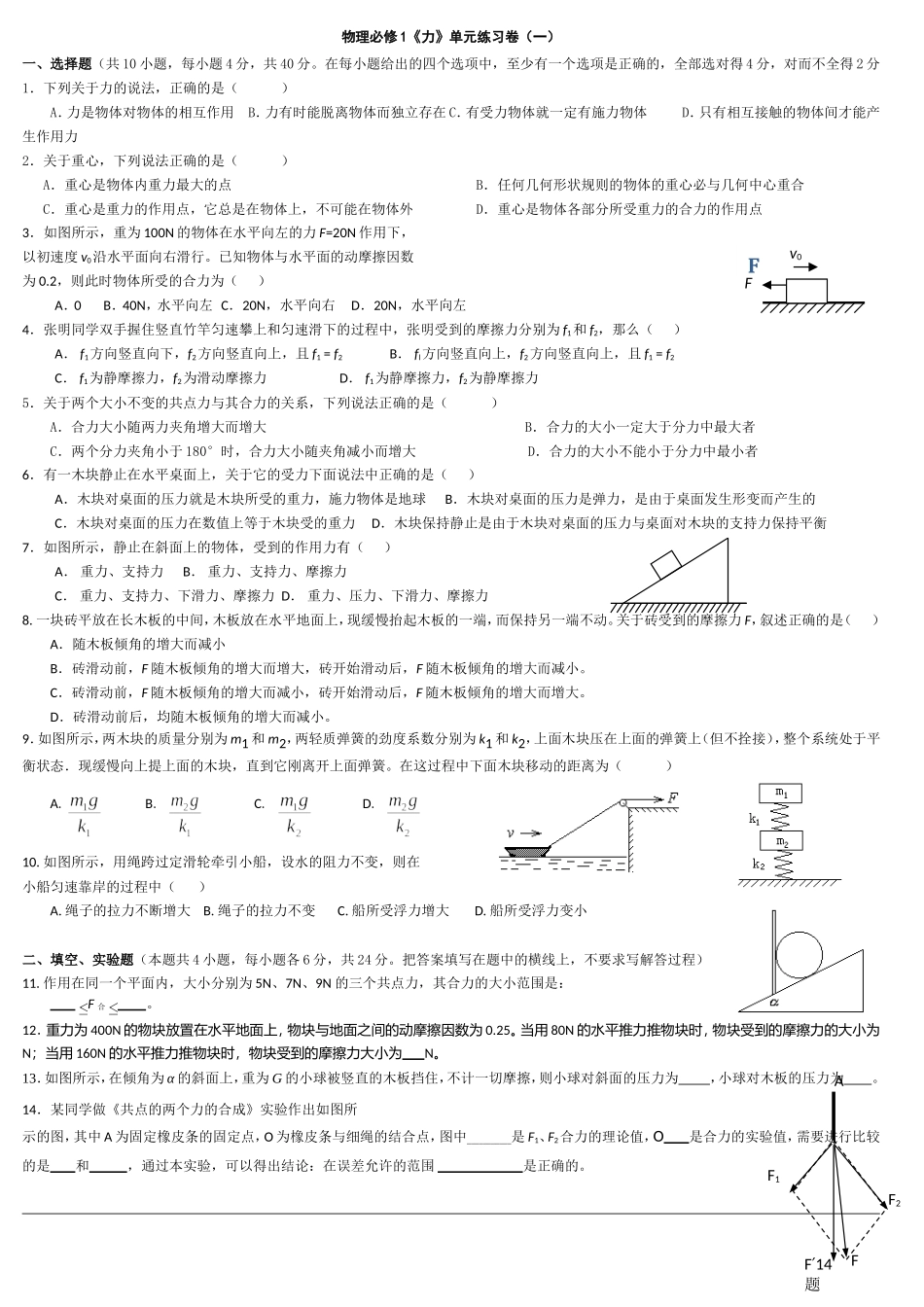 高一物理必修一第三第四章练习题及答案_第1页